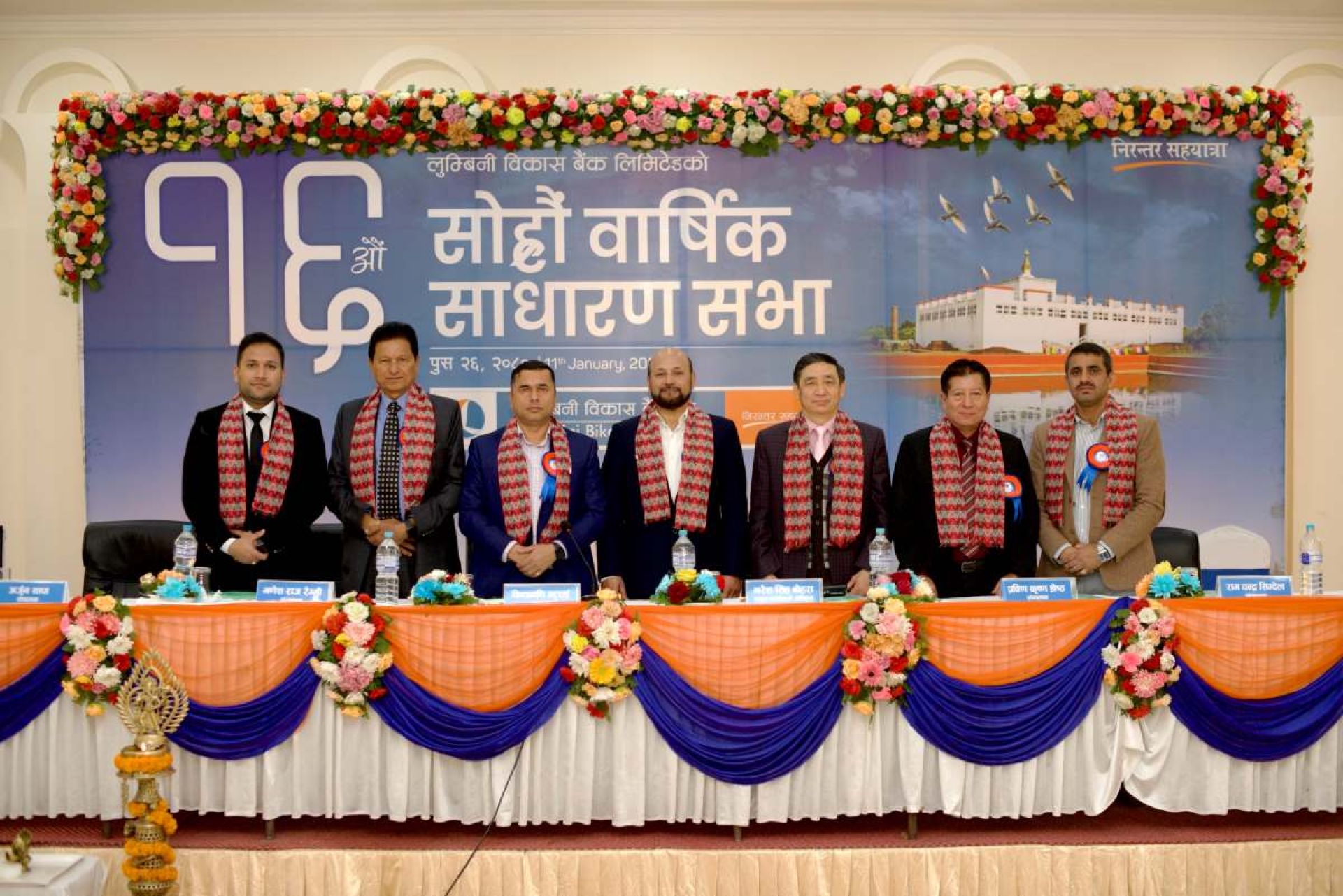 लुम्बिनी विकास बैंकको १६औं वार्षिक साधारण सभा सम्पन्न